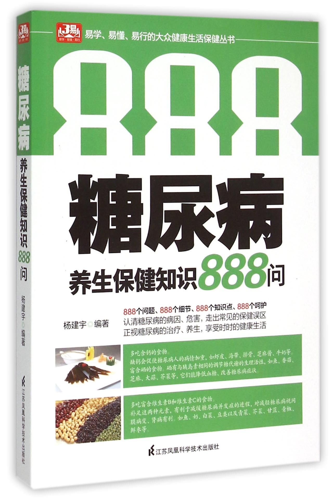 888 Questions about Diabetes (Chinese Edition)