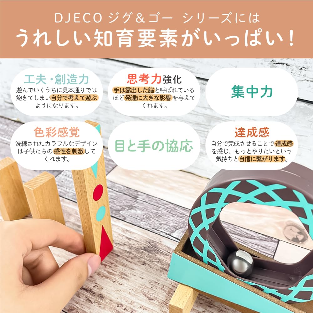 Amazon | DJECO ジェコ ジグアンドゴー 28ピース ドミノ倒し ドミノ
