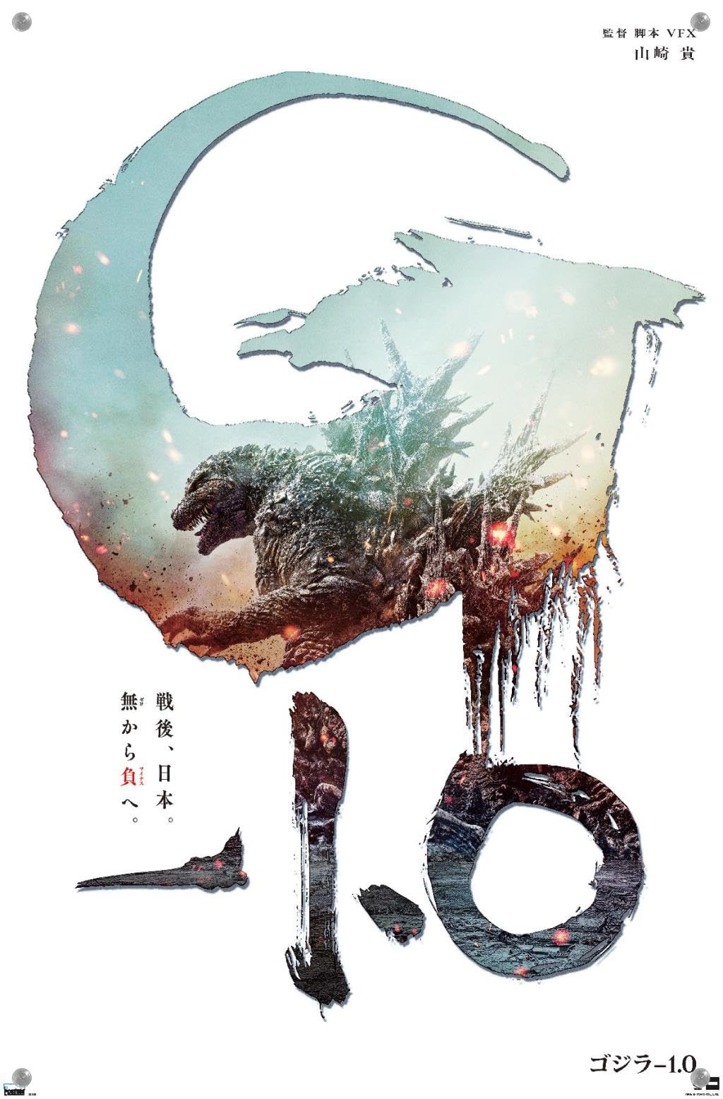 Amazon.com: Godzilla: Minus One - Japan Teaser One Sheet Wall