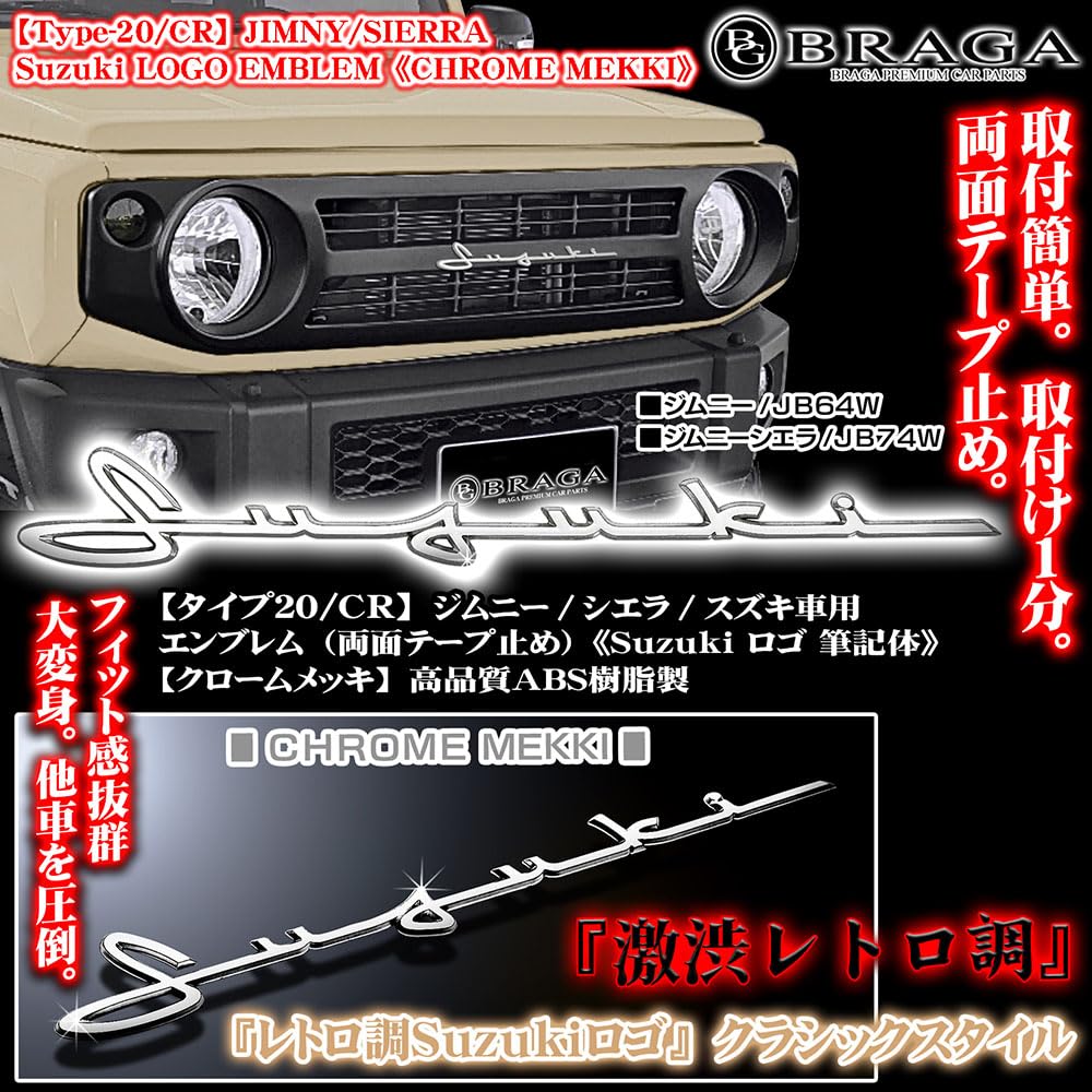 Amazon | ジムニー シエラ ノマド スズキ車用 タイプ20/CR Suzuki 筆記