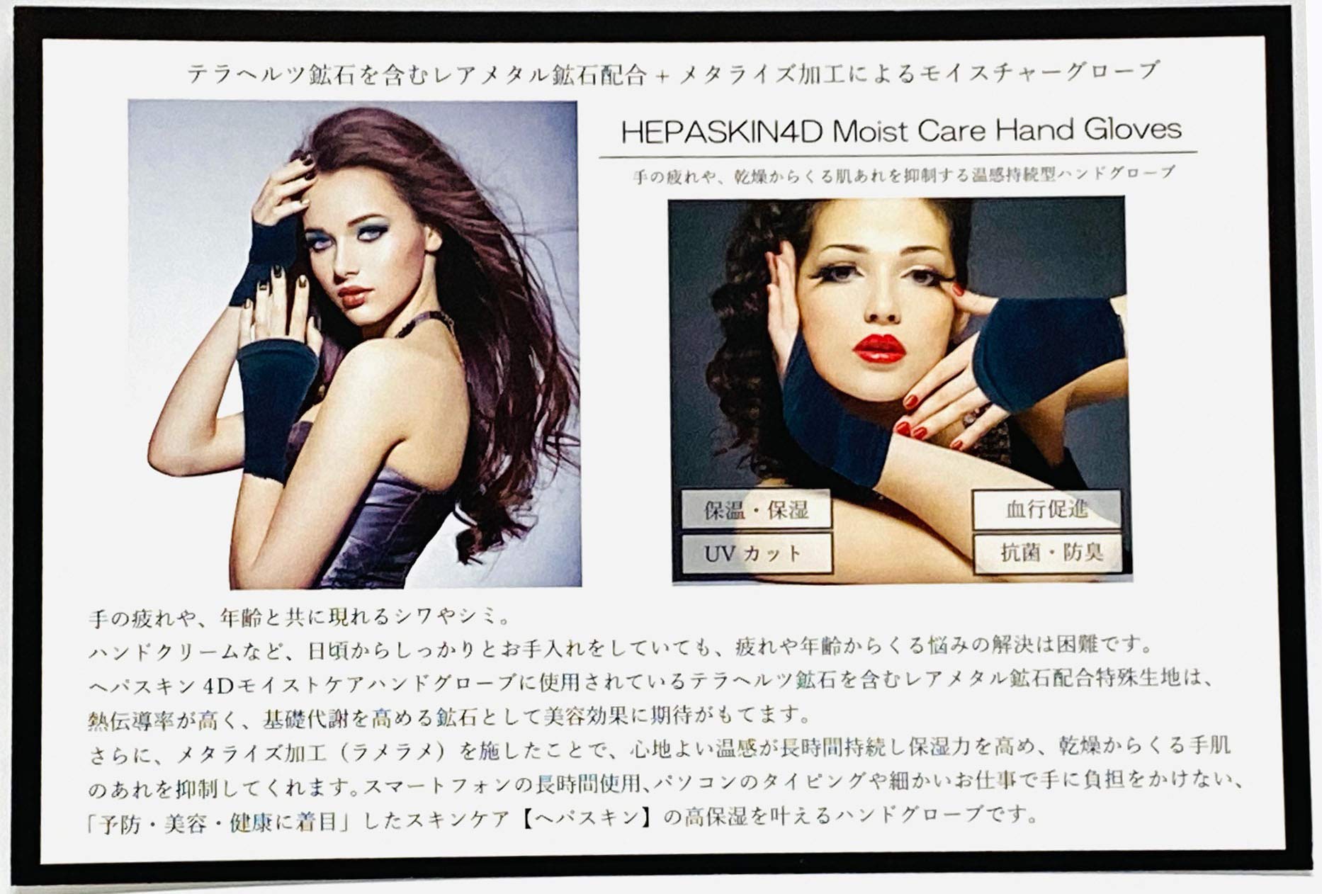 HEPA SKIN 4D ケアハンドグローブ&マスク5種　総額22,000円分 モイストケアハンドグローブ｜株式会社MEGMALE