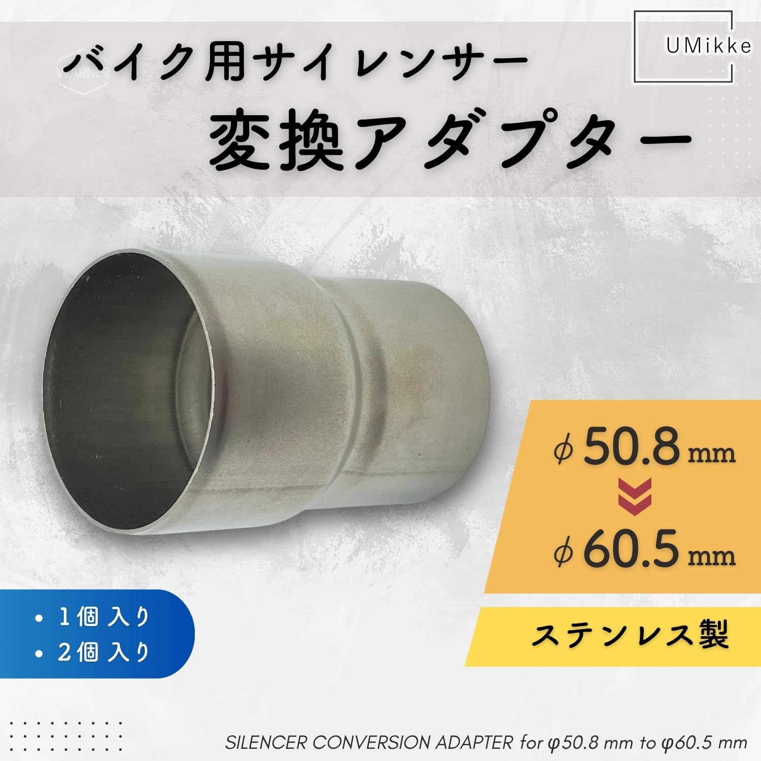 Amazon | UMikke バイク マフラージョイント 差込径 変換アダプター 