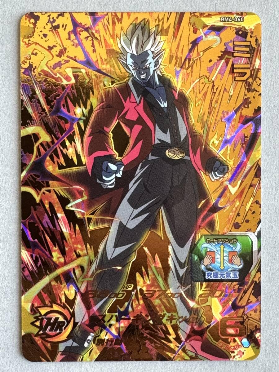 Amazon.co.jp: スーパードラゴンボールヒーローズ BM4弾 BM4-060 ミラ