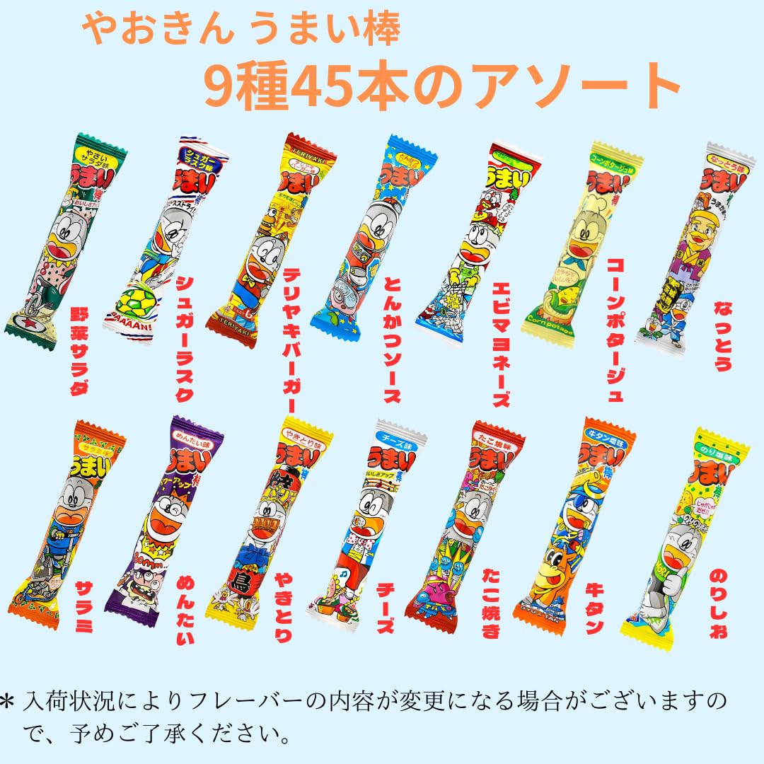 Amazon.co.jp: 【45本セット】やおきん うまい棒 9種類 各5本 計45本