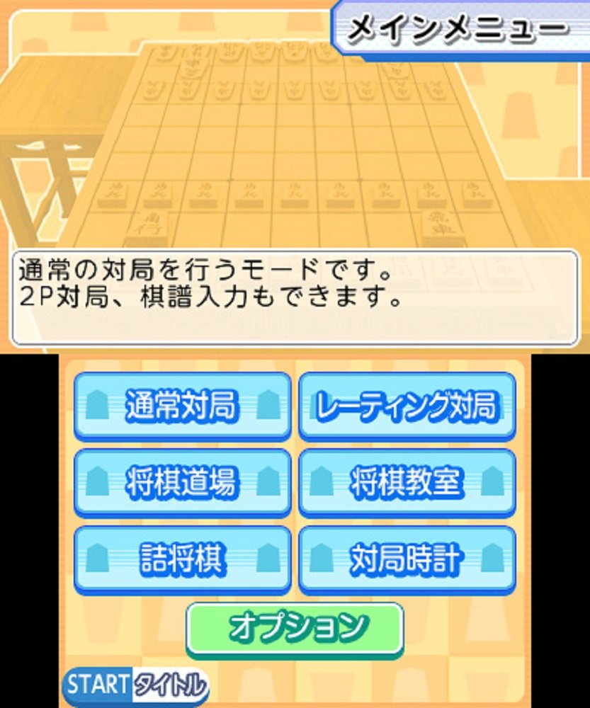 (未使用･未開封品)　遊んで将棋が強くなる! 銀星将棋DX - 3DS kmdlckf 遊んで将棋が強くなる！銀星将棋DX2｜銀星本舗
