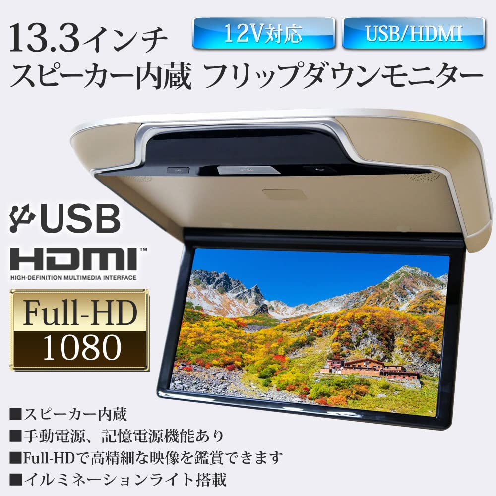 Amazon.co.jp: 【F1331HB】 13.3インチ フリップダウンモニター16色