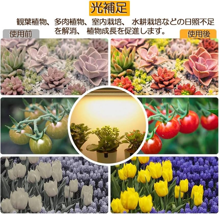 Tradecom 植物育成ライト LED育成ライト タイマー 観葉植物育成ライト 育成ライト 暖色系 9段階調光 フルスペクトル 育