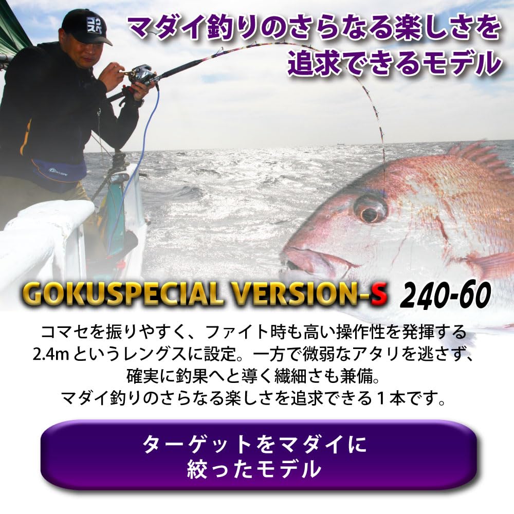 Amazon | ゴクスペ(Gokuspe) 船ロッド 六代目Gokuspecial
