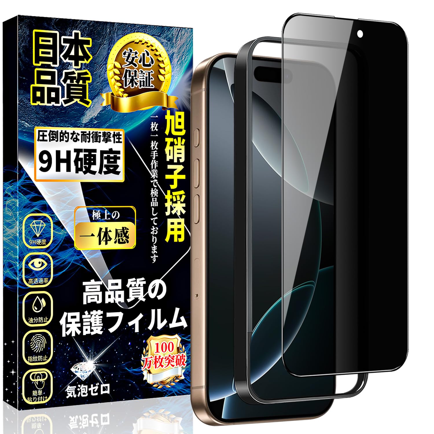 対応 iPhone 16 ProMax ガラスフィルム 覗き見防止 iPhone 16 ProMax 全面保護 フィルム のぞき見防止【ガイド枠付き】 旭硝子素材製 硬度9H 指紋防止 気泡防止 撥水撥油 アイフォン16 ProMax 強化 ガラス 液晶保護 フィルム 6.9インチ·1枚入