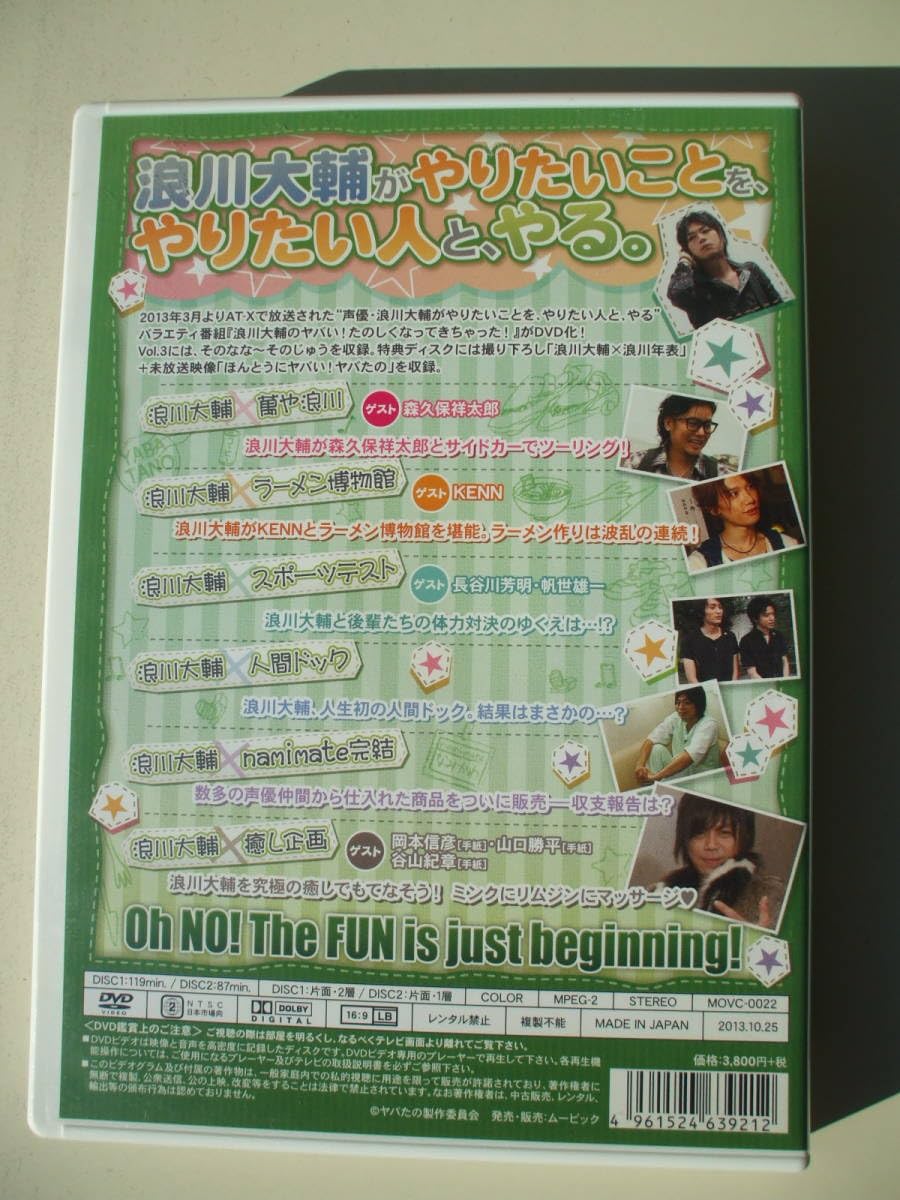 Amazon.co.jp: DVD◇浪川大輔のヤバい!たのしくなってきちゃった
