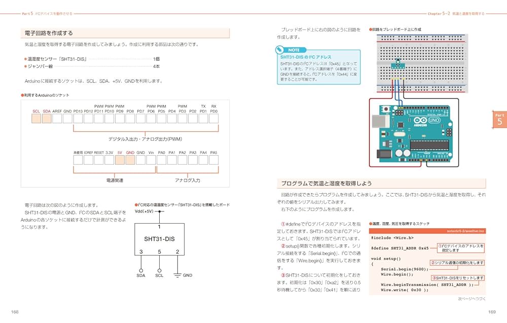 これ1冊でできる！Arduinoではじめる電子工作 超入門 改訂第3版