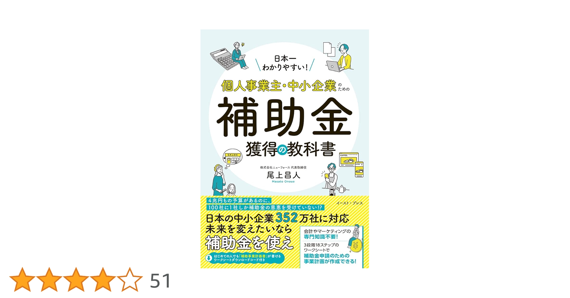 中小企業・創業のための新事業開発公的補助金　申請・獲得マニュアル 新事業進出補助金のご案内 ｜ 補助金活用ナビ(中小機構)