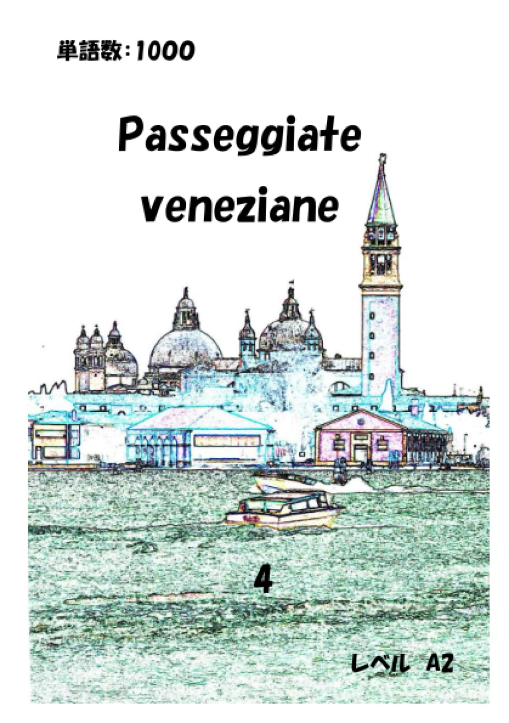 Passeggiate veneziane 4 (Italian Edition)