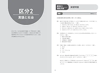 新版 日本語教育能力検定試験 合格するための問題集 | アルク