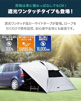 Amazon.co.jp: FIELDOOR 【完全遮光】 ワンタッチ カーサイド