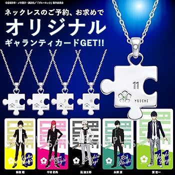 Amazon | [TOEI] TVアニメ「ブルーロック」シルバーパズルネックレス