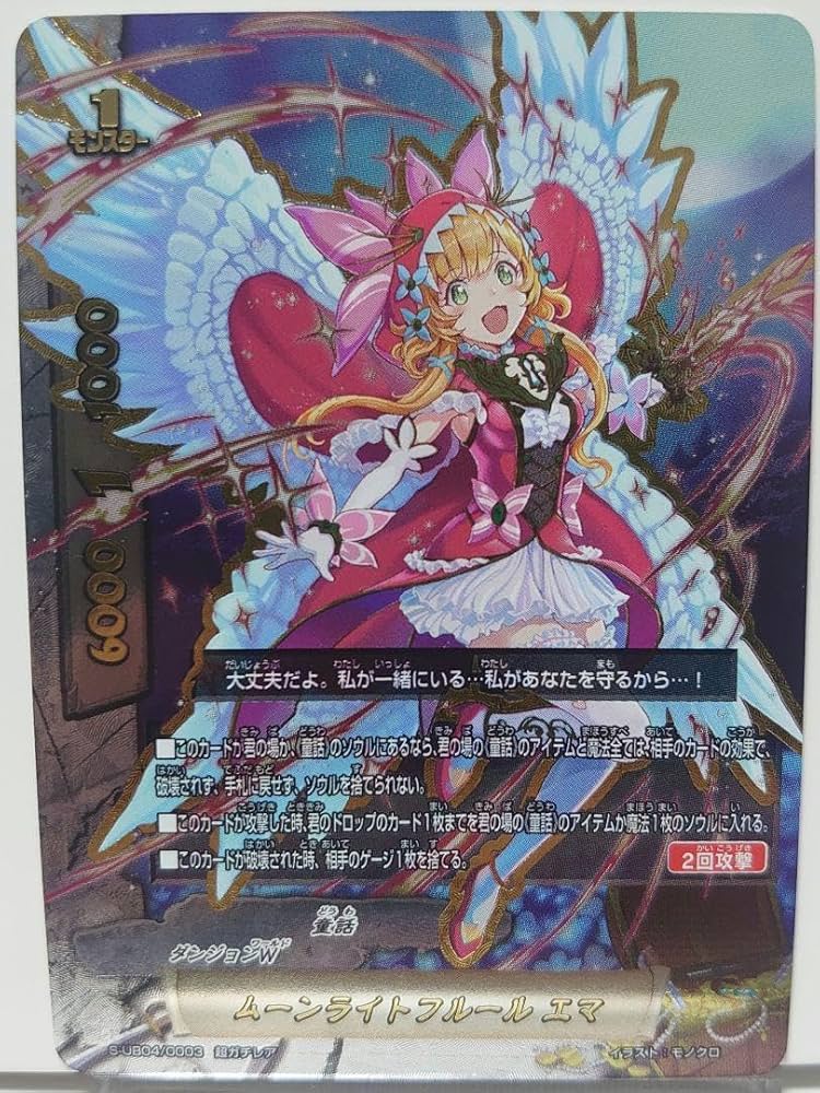 ムーンライトフルール エマ　4枚 超ガチレア　バディファイト Amazon.co.jp: ムーンライトフルール エマ 超ガチ バディ