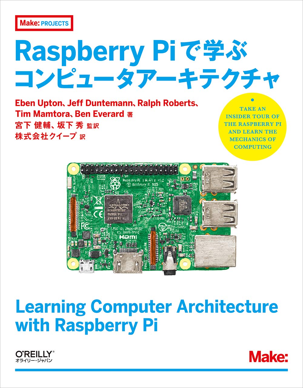 Raspberry Piで学ぶコンピュータアーキテクチャ (Make:PROJECTS