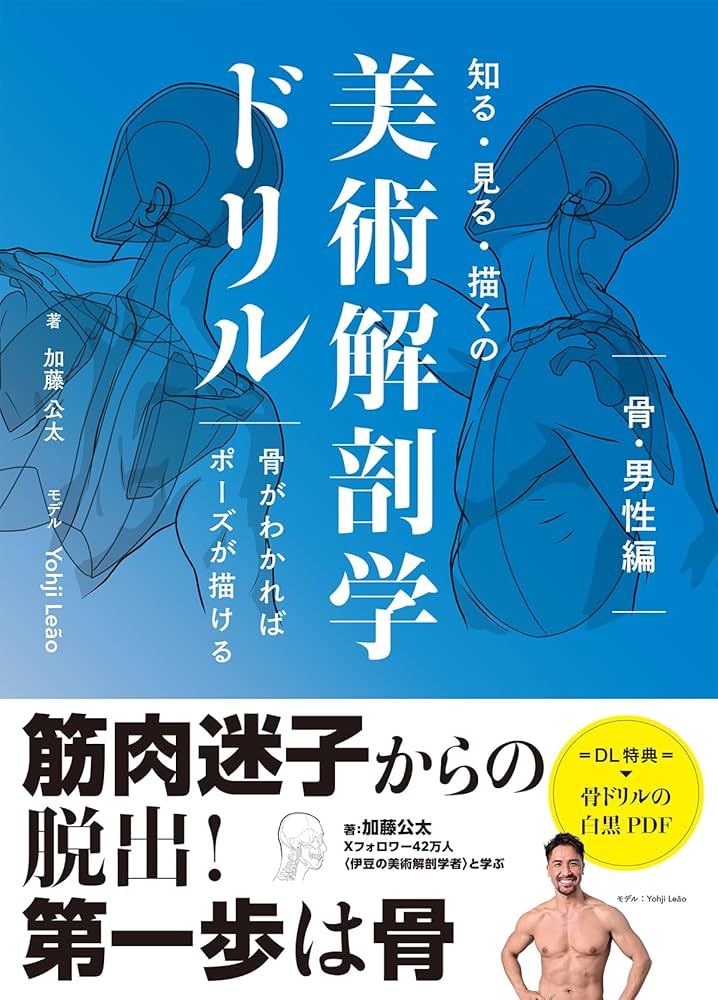 【イラスト・美術解剖学の初心者必見】人気の参考書纏め売り デッサン人形付き イラスト・美術解剖学の初心者必見】人気の参考書纏め売り