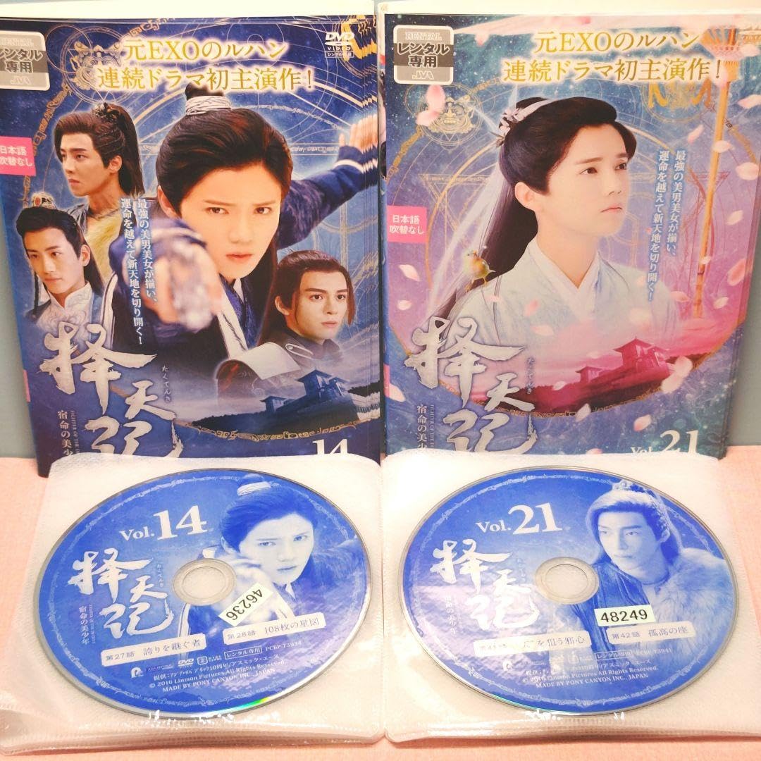 Amazon.co.jp: 擇天記 たくてんき ?宿命の美少年? DVD 全26巻