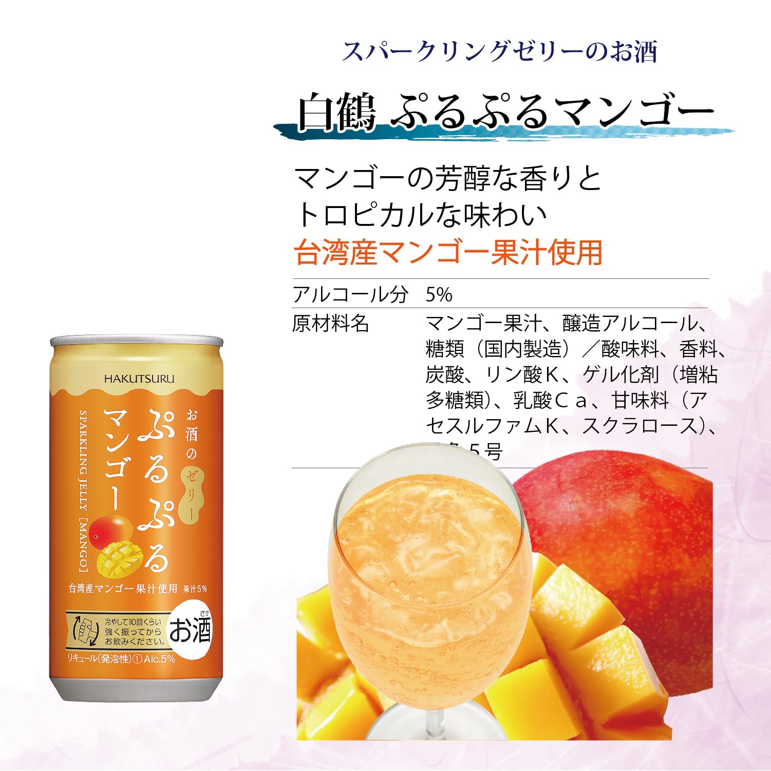 Amazon.co.jp: Shiratsuru Shuzo (Carbonated Jelly Sake) Puru Puru