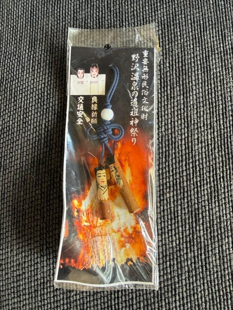 野沢温泉 道祖神祭り お守り 伝統的な神社のストラップ 良縁 交通安全
