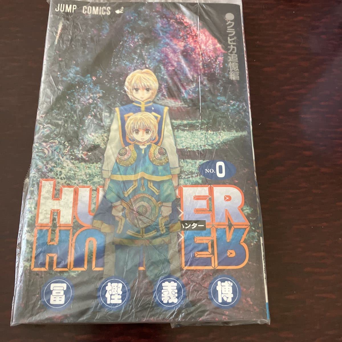 Amazon.co.jp: HUNTER×HUNTER ハンターハンター 劇場版 入場者特典 0巻