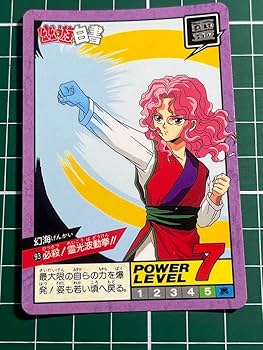 ジャンプミュージアム　’92　SUMMER　スペシャルカードダス　幽☆遊☆白書 ジャンプミュージアム '92 SUMMER スペシャルカードダス 幽☆遊