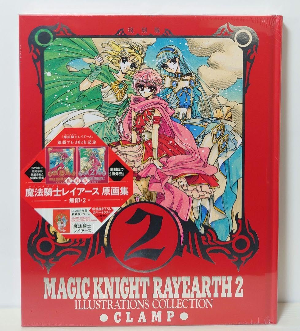 魔法騎士レイアース 原画集 復刻版 2冊セット CLAMP
