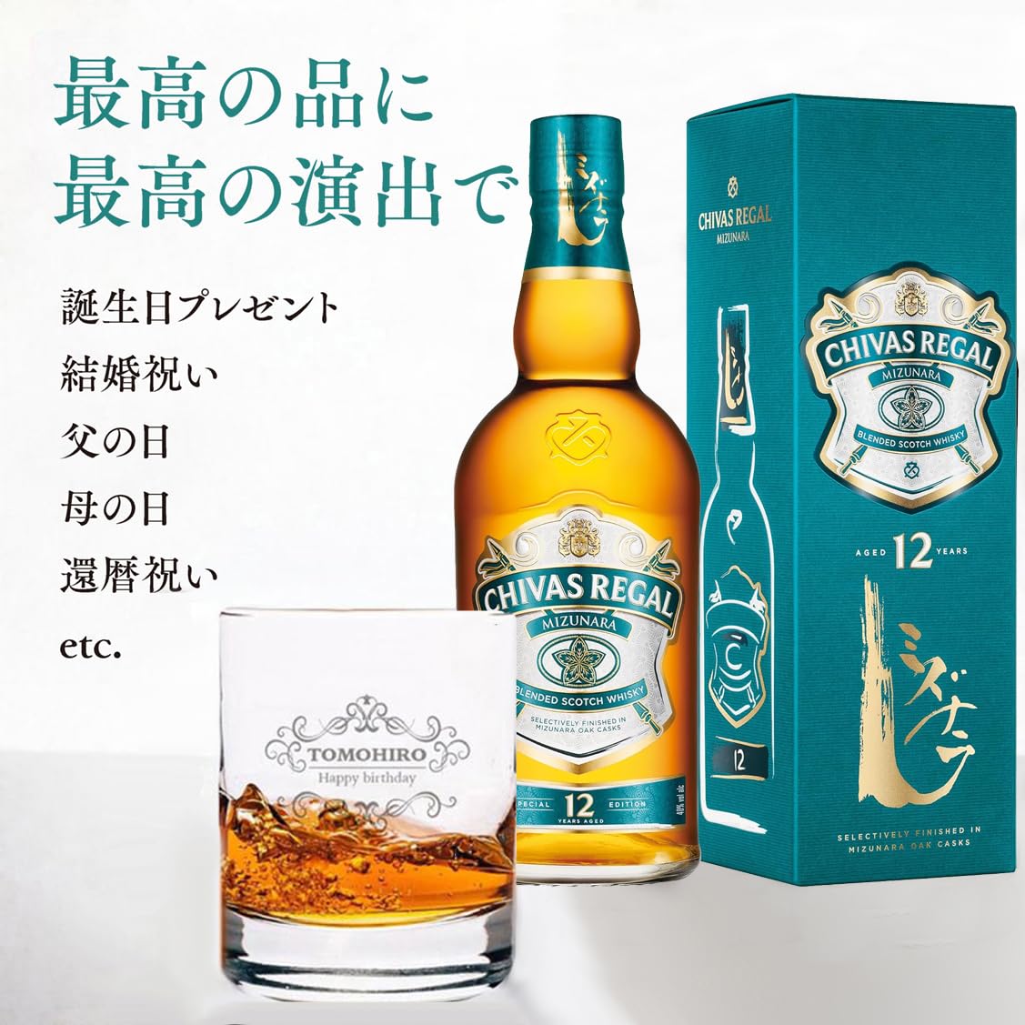 Amazon.co.jp: 【ロックグラス刻印無料】 シーバスリーガル ミズナラ12