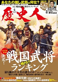 歴史人 (2026年4月号)歴史人編集部