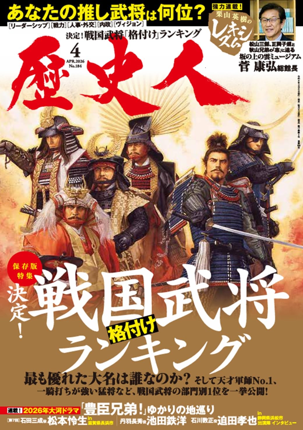 歴史人2026年4月号 | 歴史人編集部 |本 | 通販 | Amazon