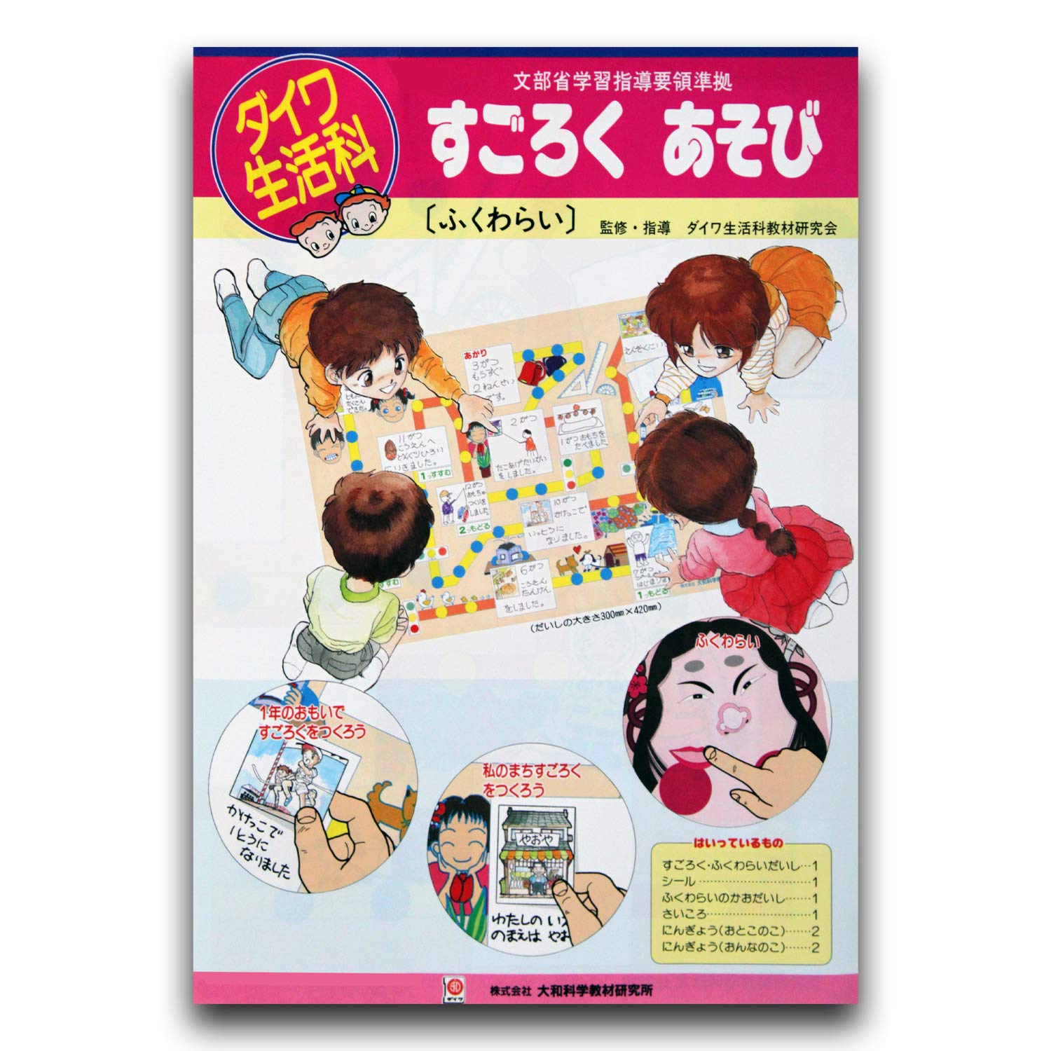 復刻 大正 レトロ 双六 ３種類 サイコロ付き コマ付き すごろくセット すごろく 幼児 ゲーム 立体 スゴロク 双六 子供 小学生 知育玩具 3歳 4