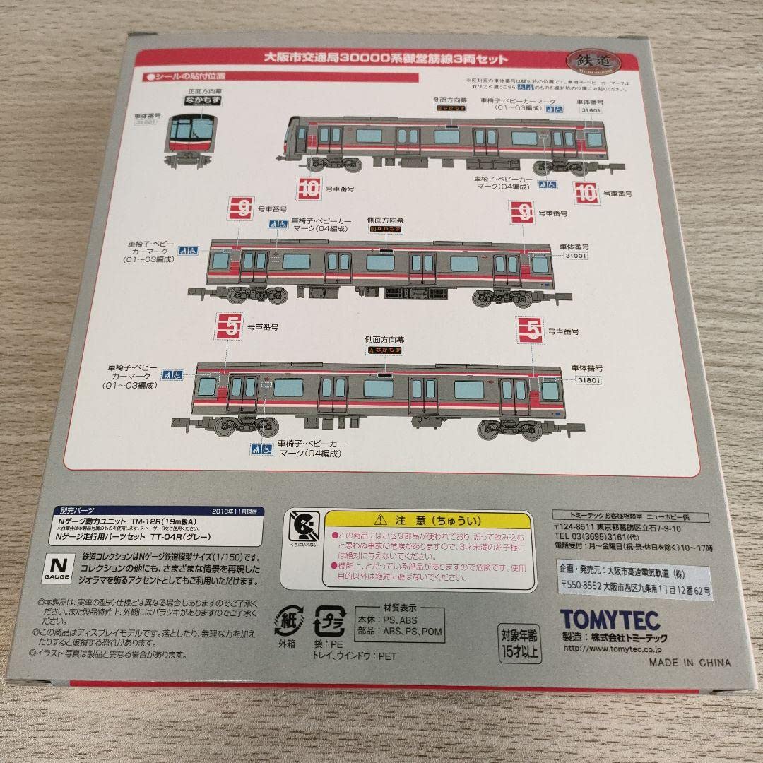 Amazon | 鉄コレ 大阪市交通局 30000系 御堂筋線3両セット 鉄道模型