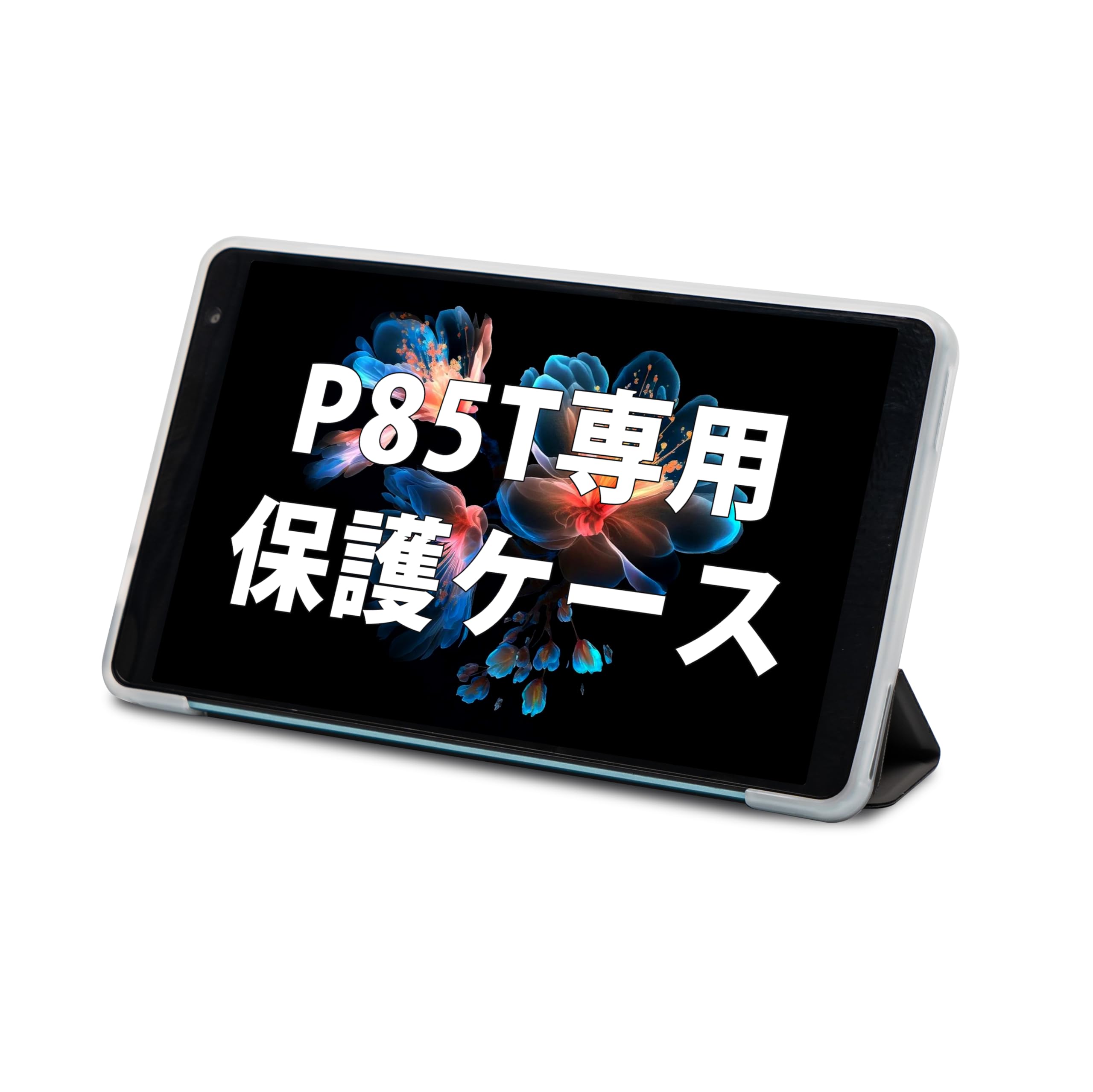 Amazon | TECLAST Android 14タブレット P85T専用保護ケース、3段階 