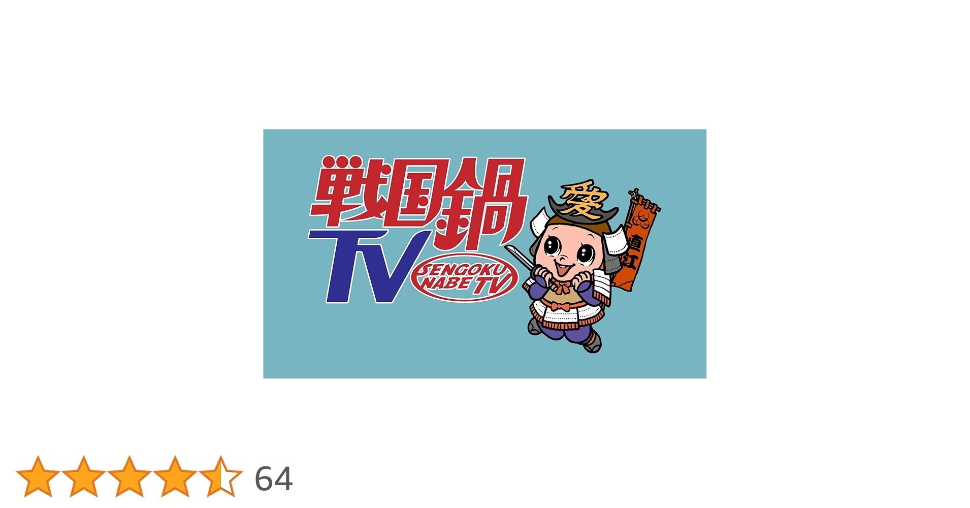Amazon.co.jp: 戦国鍋TV ミュージック・トゥナイト スペシャル