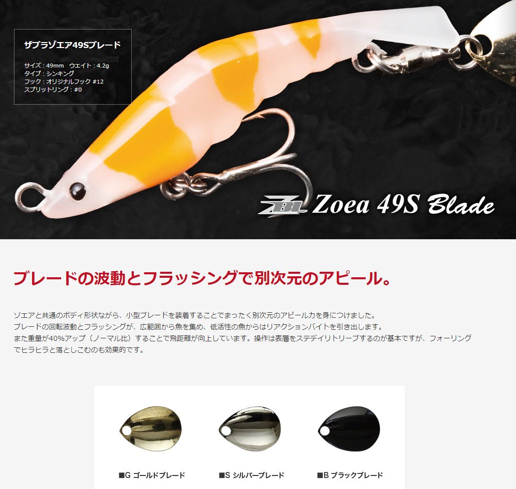 ジップベイツ　ZBLゾエア49Sブレード ZIP BAITS ジップベイツ ZBL ザブラ ゾエア 49S ブレード 955