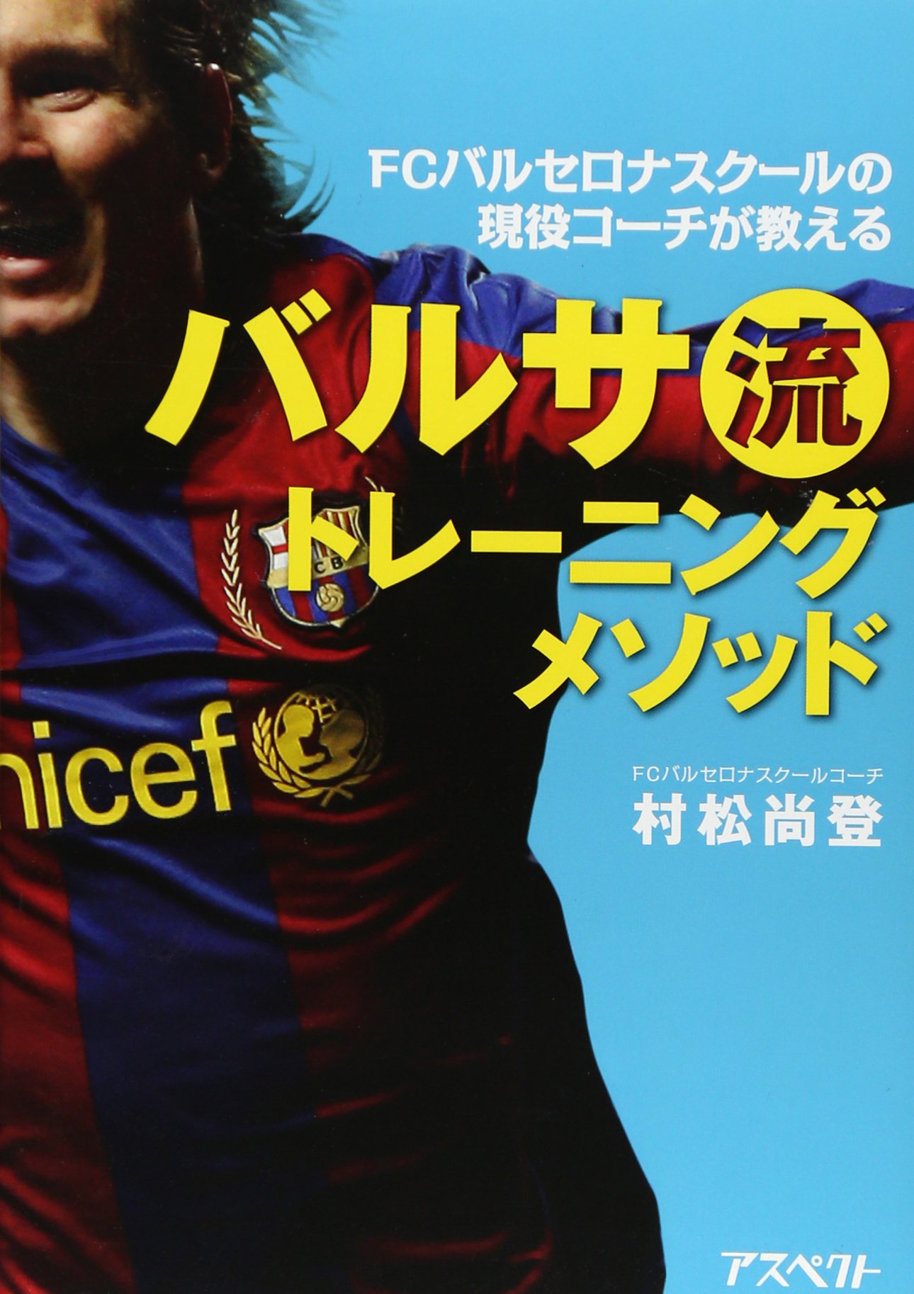 FCバルサ流トレーニングマニュアル 71grrMo9XlL.jpg
