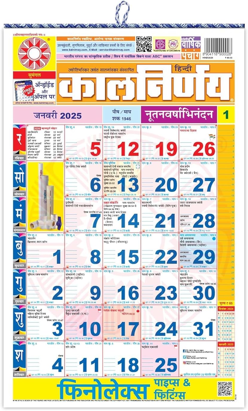 2025 Hindi Calendar