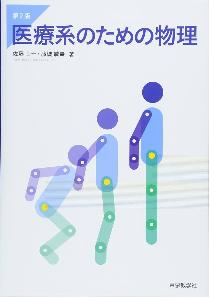 医療系のための物理化学第4版 医療系のための物理化学演習 医療系のための物理化学 改訂第4版 おまけで演習の本をさしあげ