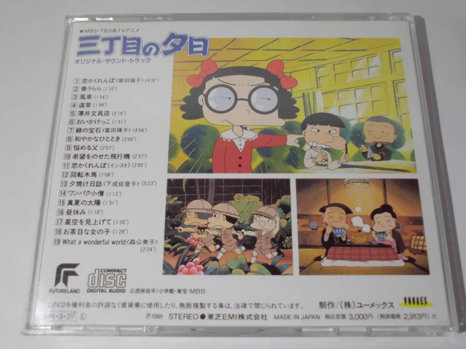 三丁目の夕日 Amazon Com Music