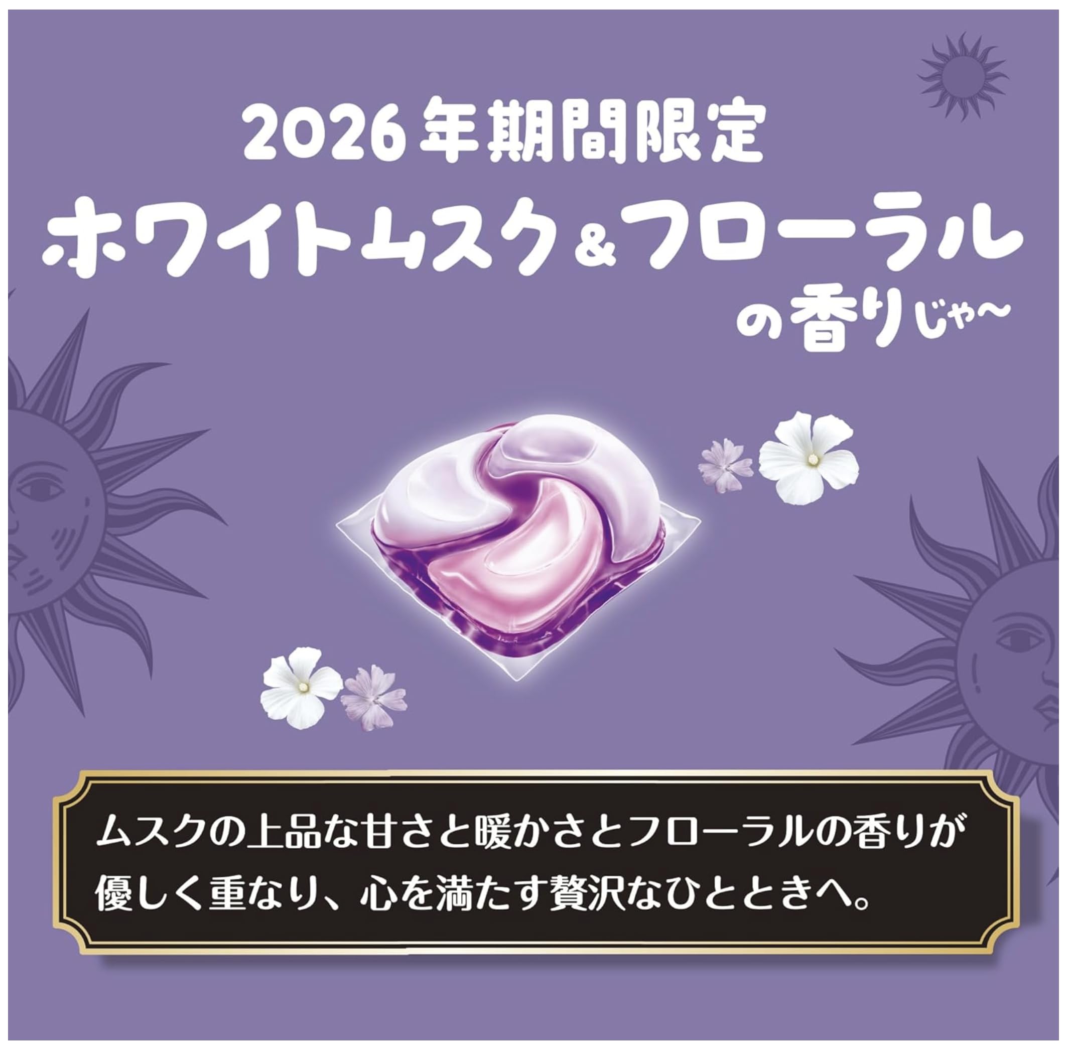 期間限定　ボールド　ジェルボール　ホワイトムスク＆フローラルの香り　440粒 Amazon | ボールドジェルボール 柔軟剤入り【期間限定】 ホワイト