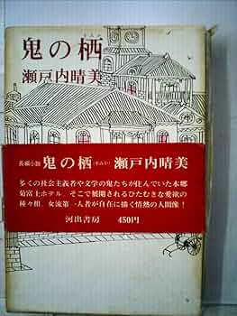 自筆原稿　瀬戸内晴美(瀬戸内寂聴)題「春待つ日々」4枚 自筆原稿 瀬戸内晴美(瀬戸内寂聴)題「春待つ日々」4枚
