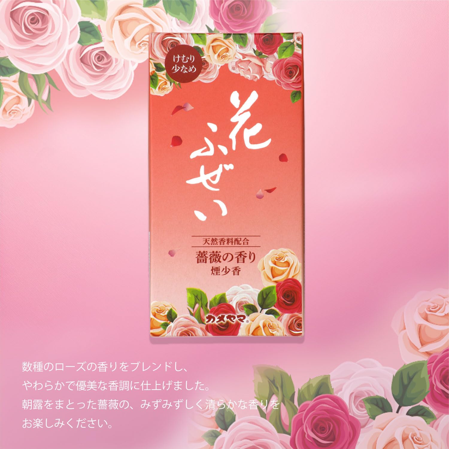 Amazon.co.jp: カメヤマ 花ふぜい 薔薇 煙少香 徳用大型 約220g 約500