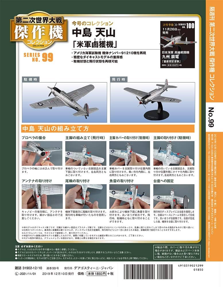 Amazon.co.jp: 第二次世界大戦傑作機コレクション 99号 (中島
