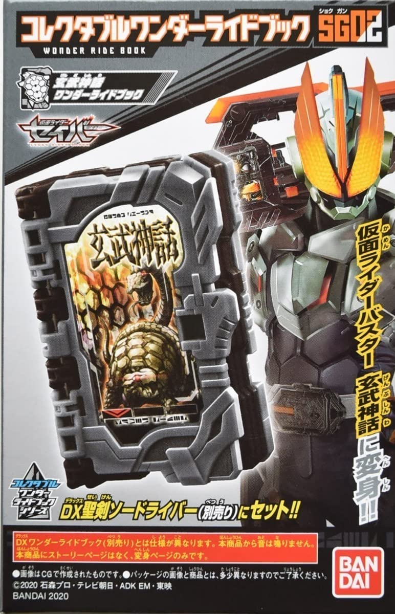 Amazon | 4個セット コレクタブルワンダーライドブック SG02 仮面 