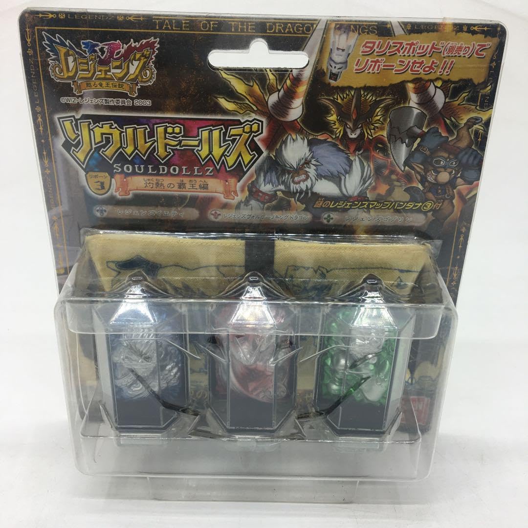 レジェンズ ソウルドールセット 未開封 レジェンズ ソウル