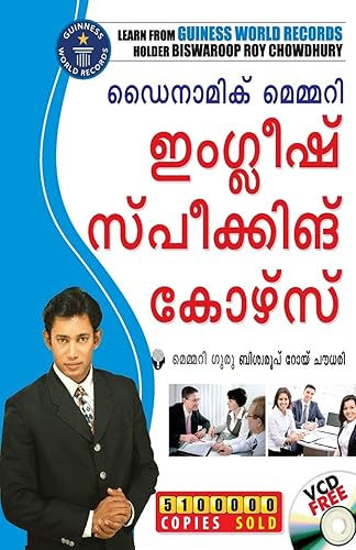Dynamic Memory English Speaking Course Through Malayalam (ഡൈനാമിക് മെമ്മറി ഇംഗ്ലീഷ് സ്പീക്കിംഗ് കോഴ്സ്)