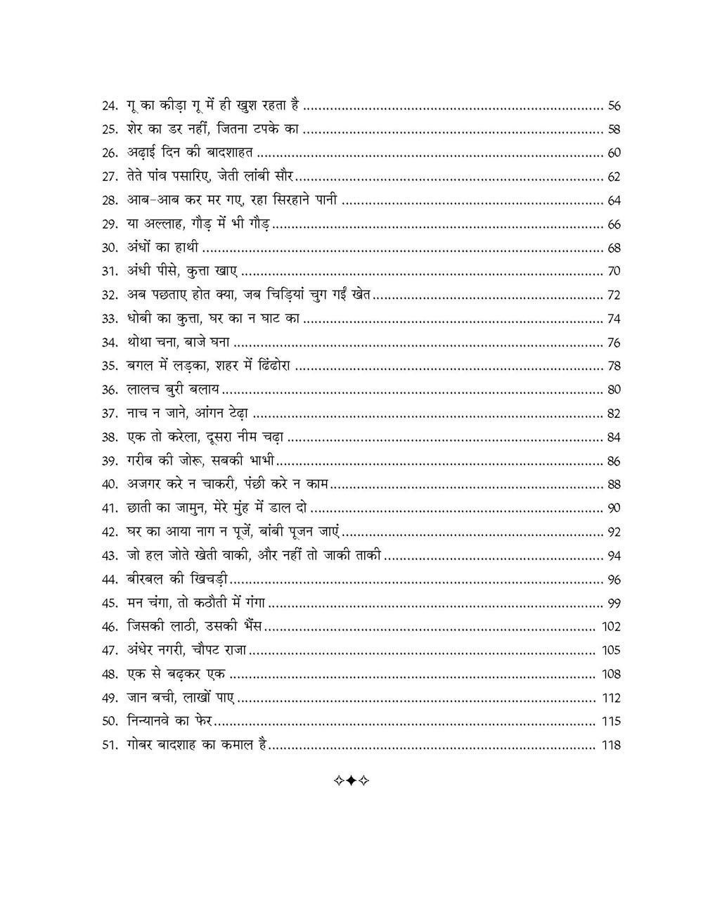 कहावतों की कहानियां 4