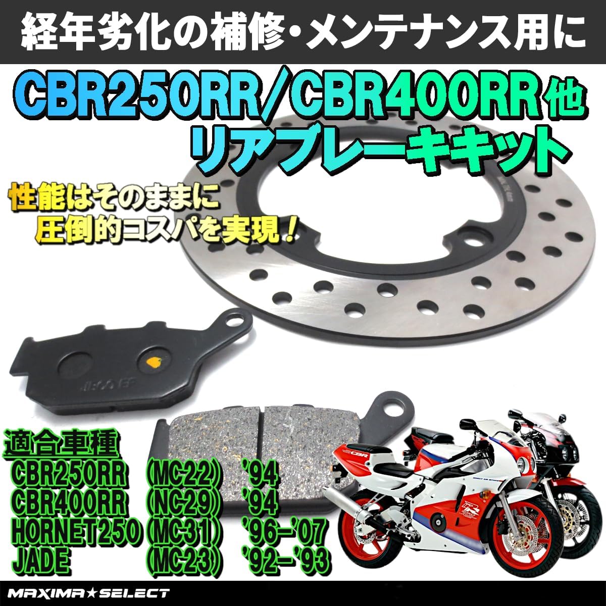 Amazon | MAXIMASELECT CBR250RR CBR400RR ホーネット250 ジェイド